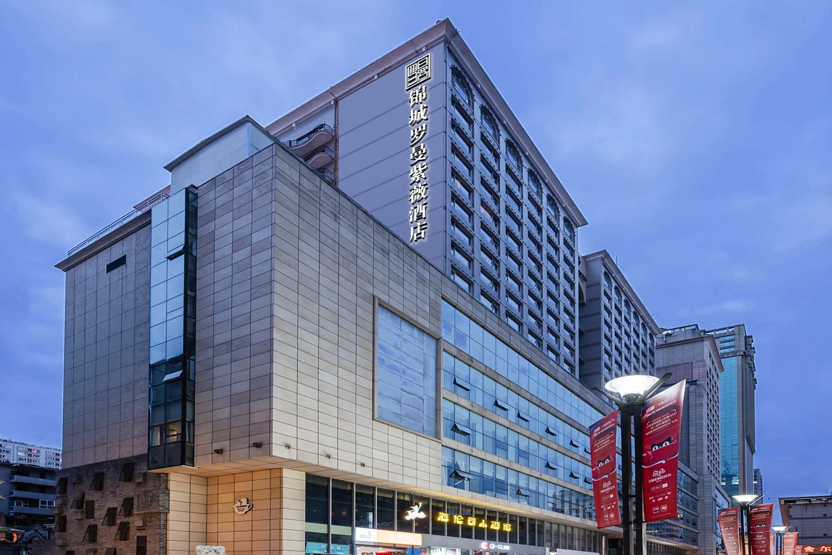 锦城罗曼紫薇酒店(成都太古里店)