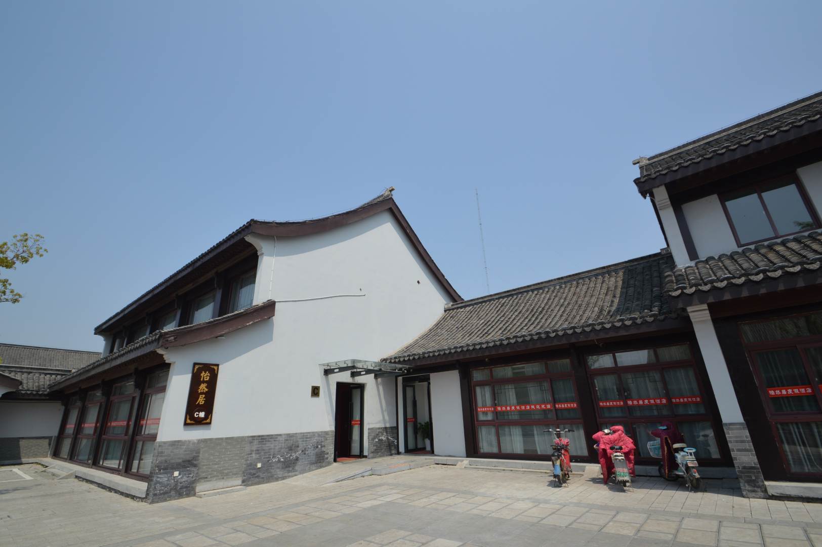 淮安怡然居度假酒店