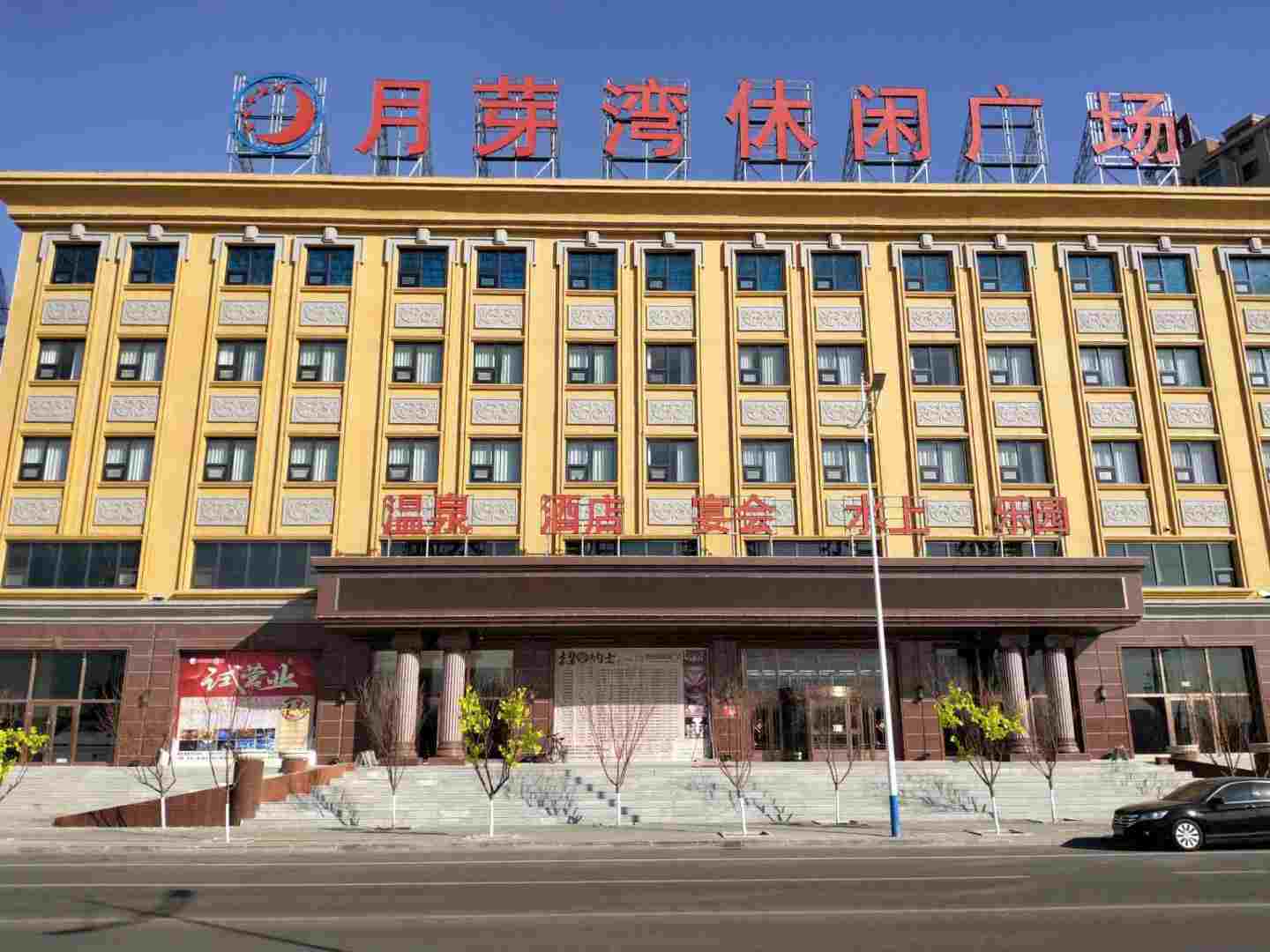 月芽湾休闲广场酒店