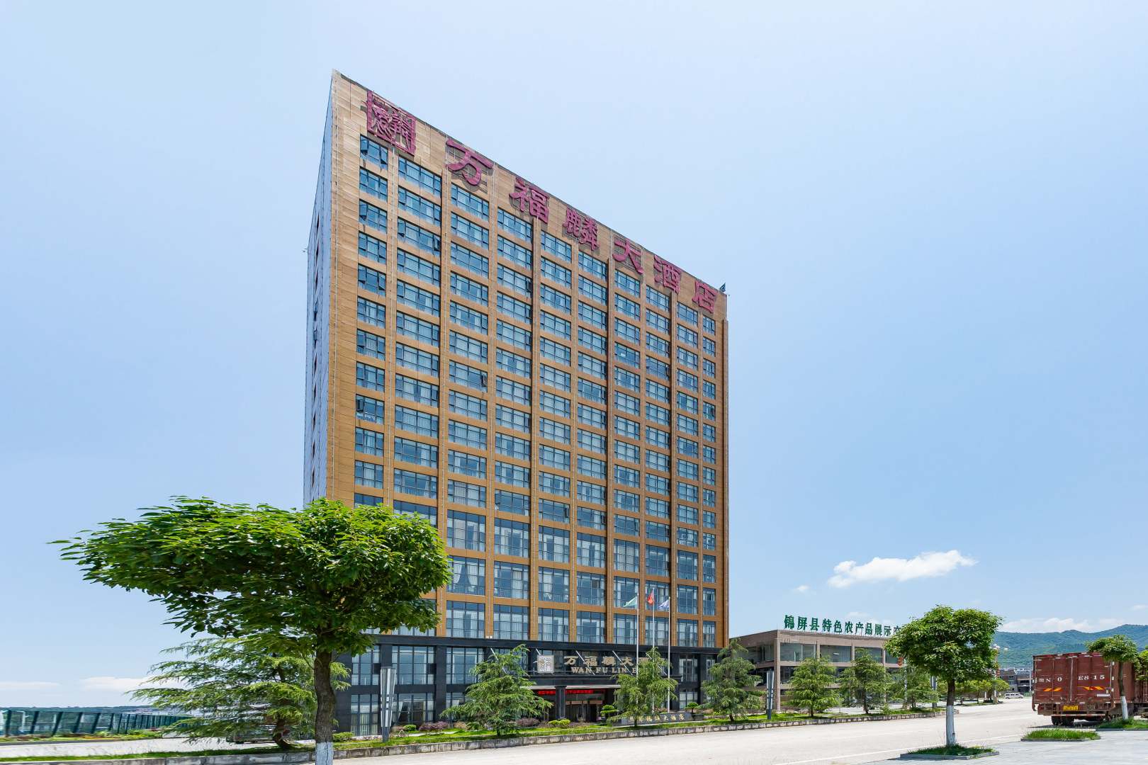 万福麟大酒店