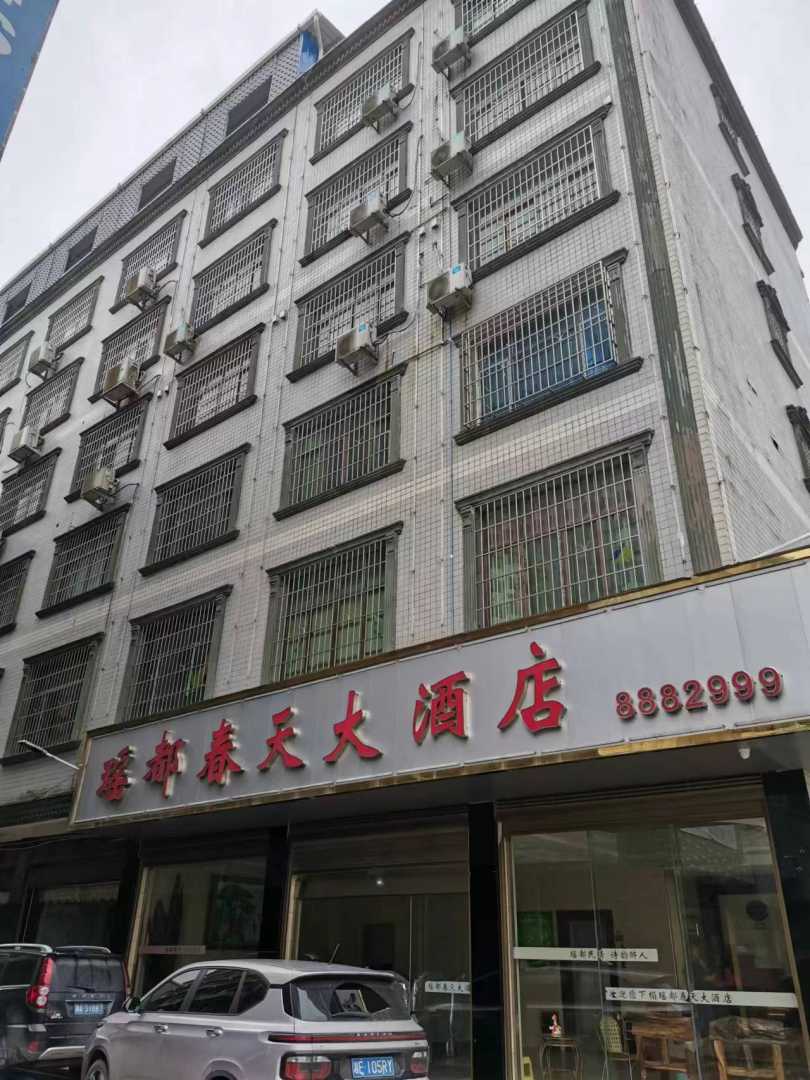 瑶都春天大酒店