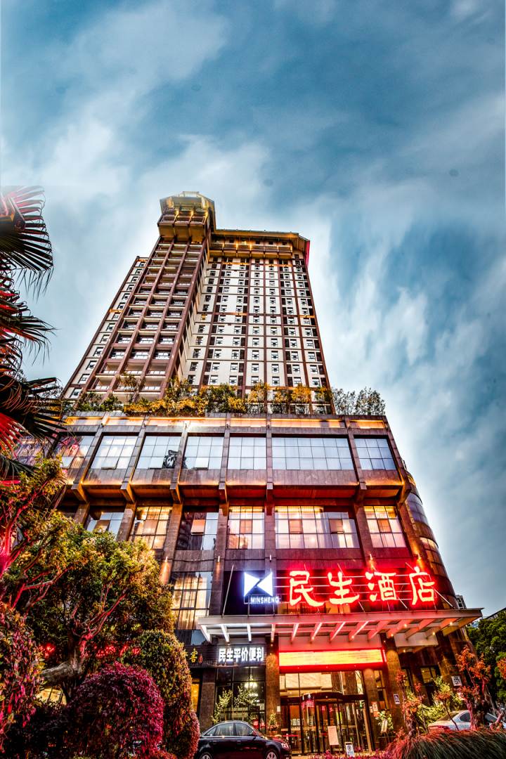 宜昌民生酒店(水悦城店)