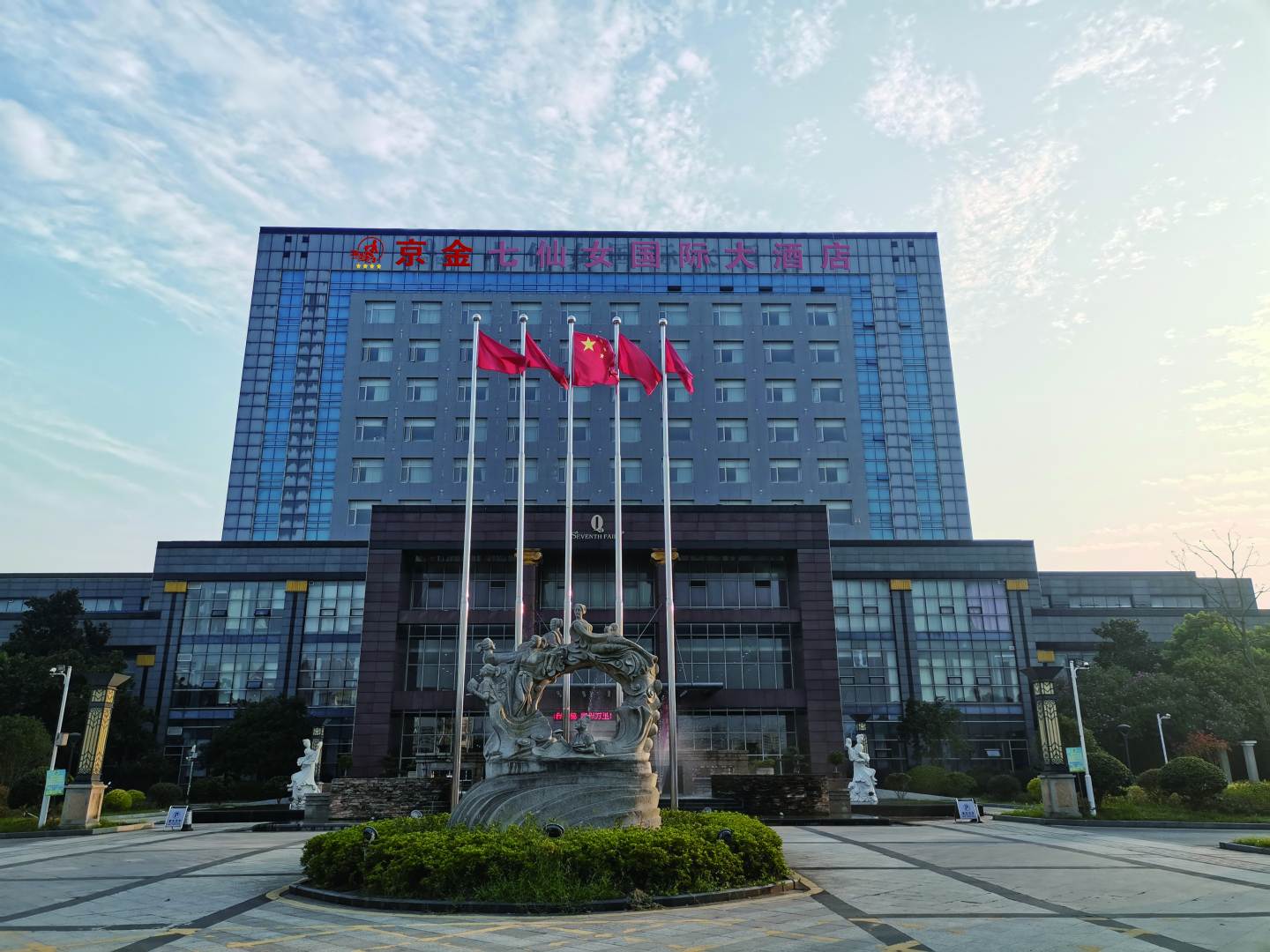 天柱山七仙女国际大酒店