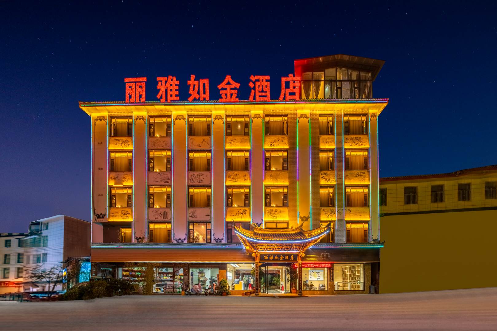 格雅酒店(丽江古城大水车店)