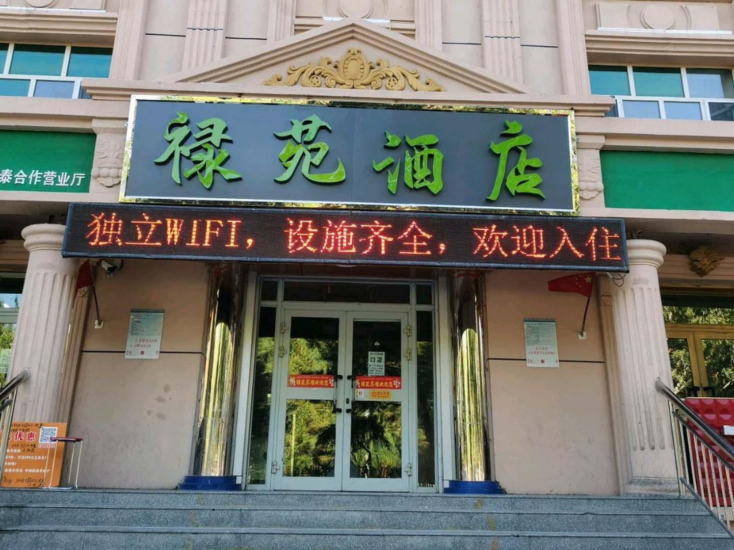 布尔津禄苑酒店
