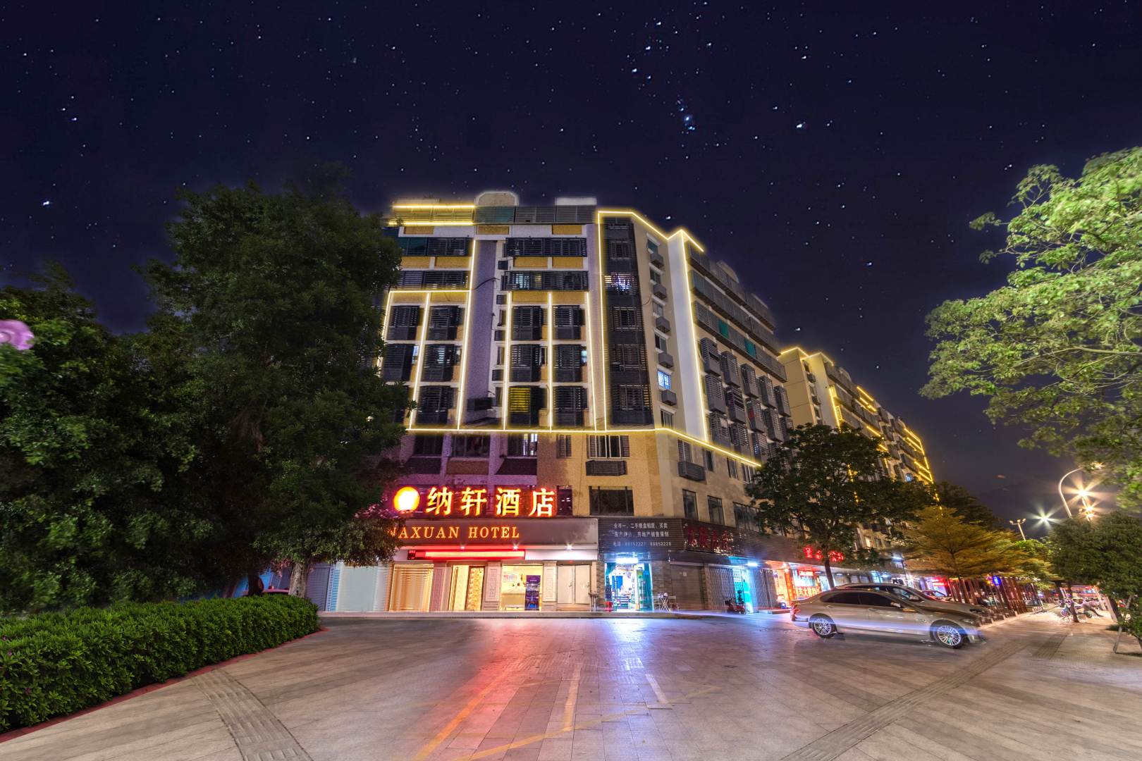 汕头纳轩酒店(小公园店)
