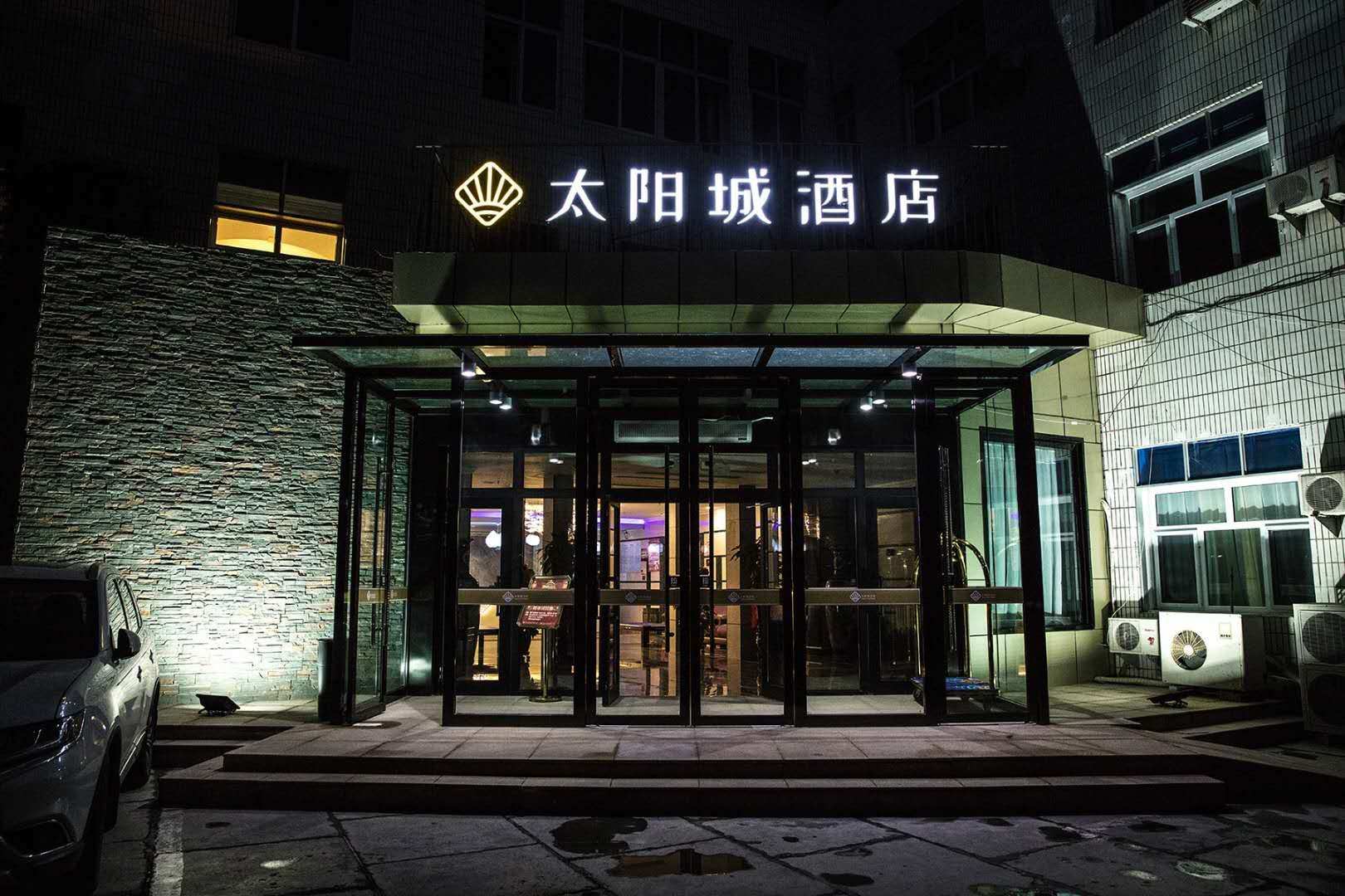 太阳城酒店(油建路店)