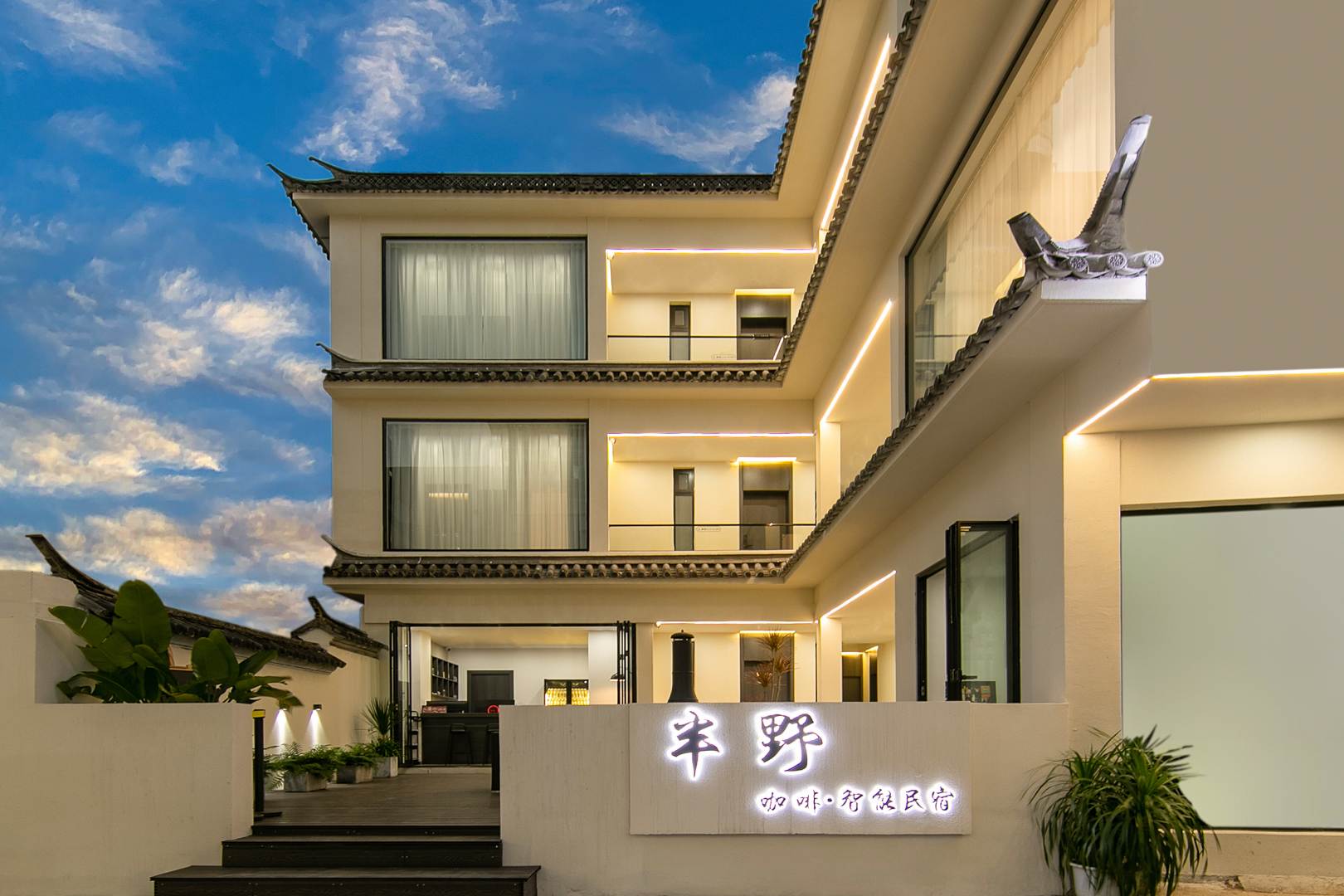 大理半野民宿(大理古城店)