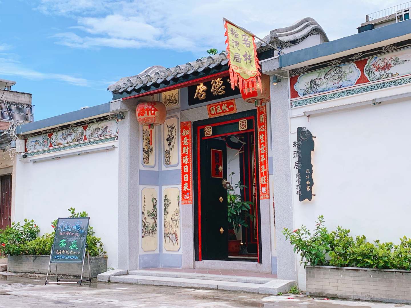裕德居客栈