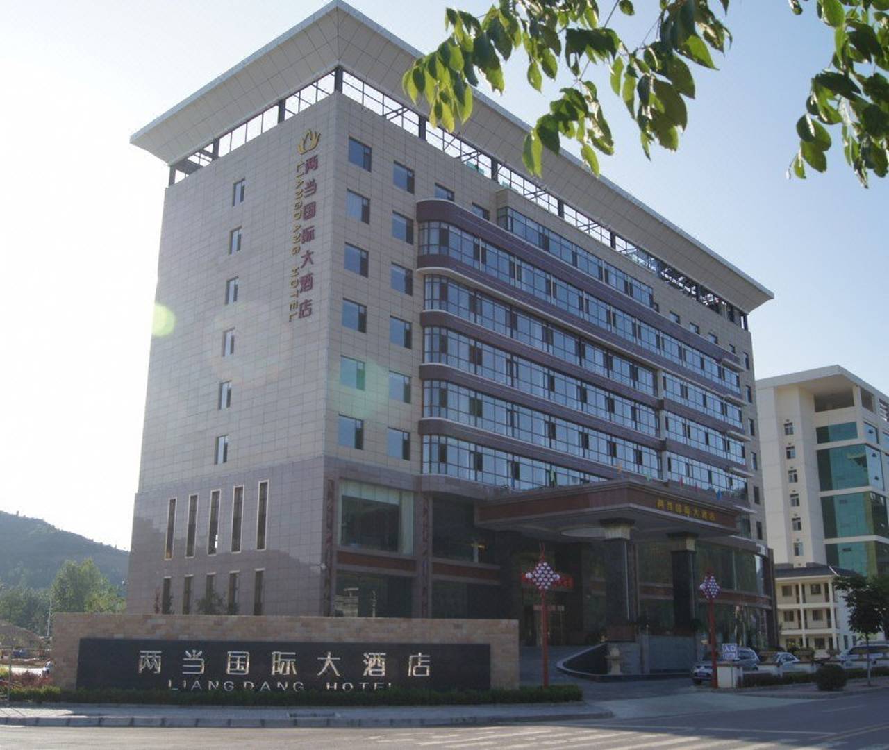 两当国际大酒店