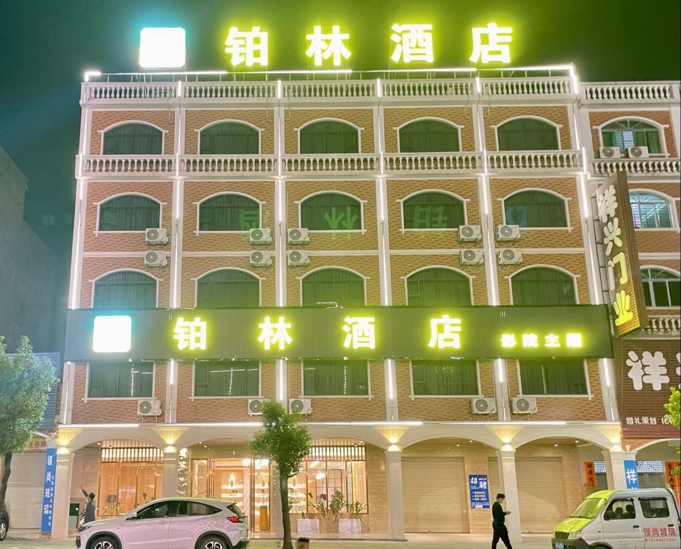 铂林酒店(阳西县宋康路店)