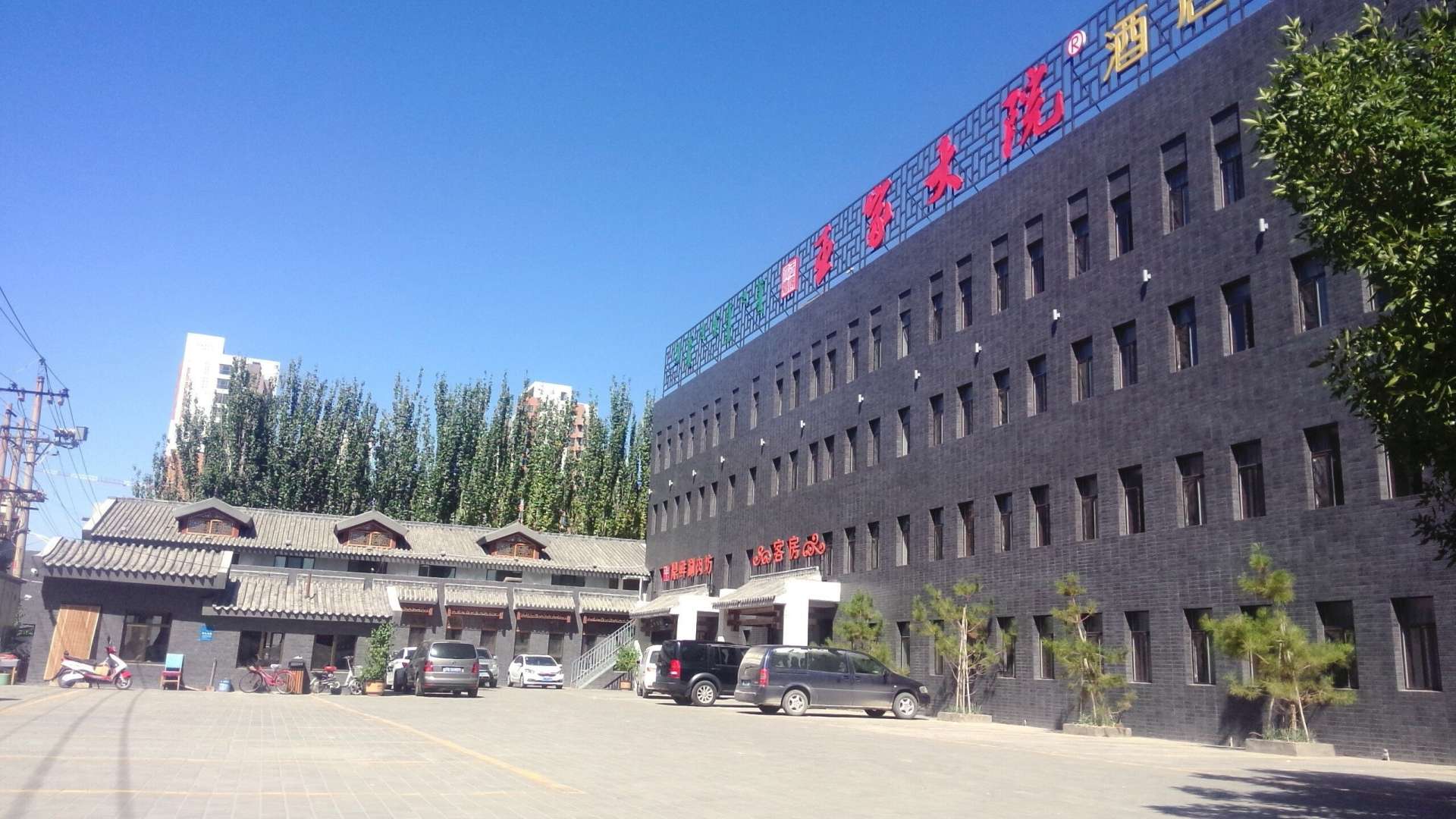 王家大院酒店