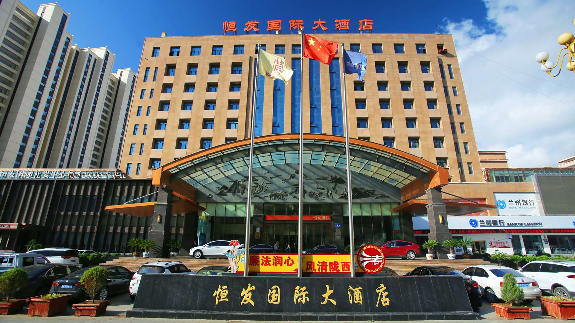 陇西恒发国际大酒店