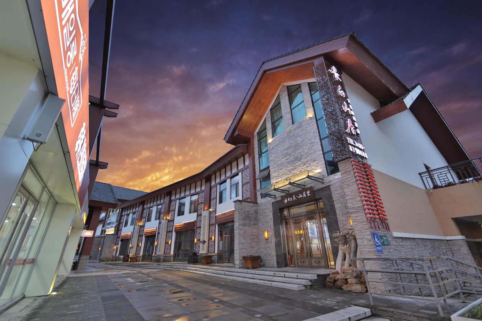 初熹山居里酒店(长白山稻米驿站店)