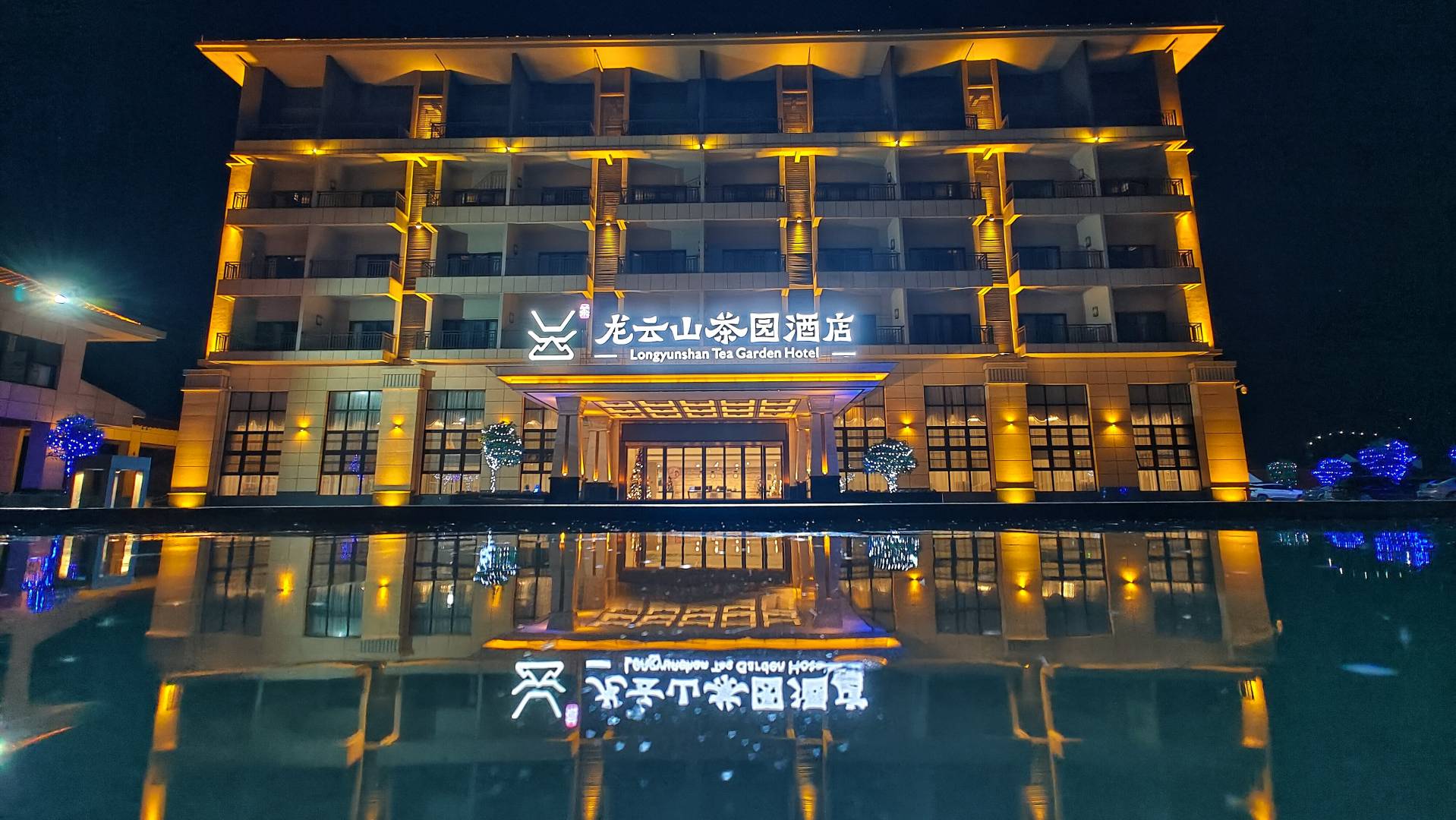 乐业县龙云山茶园酒店