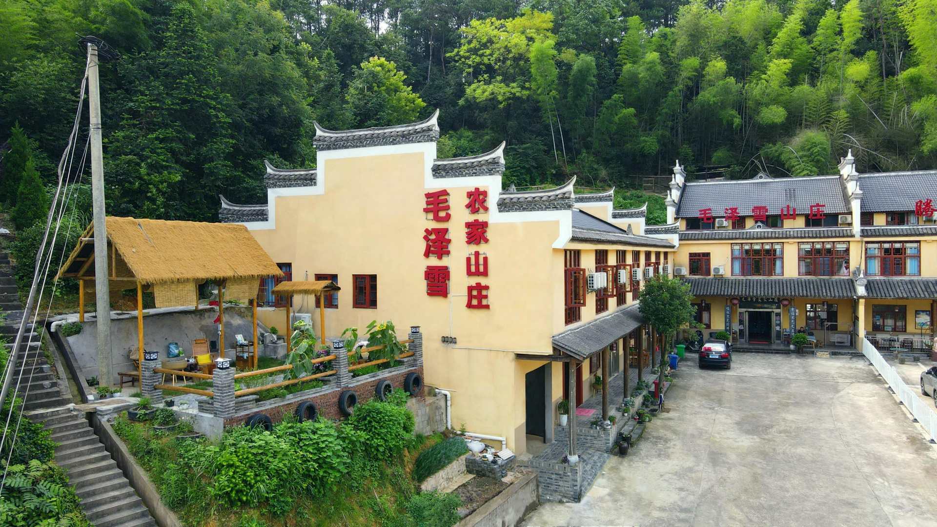 毛泽雪农家山庄