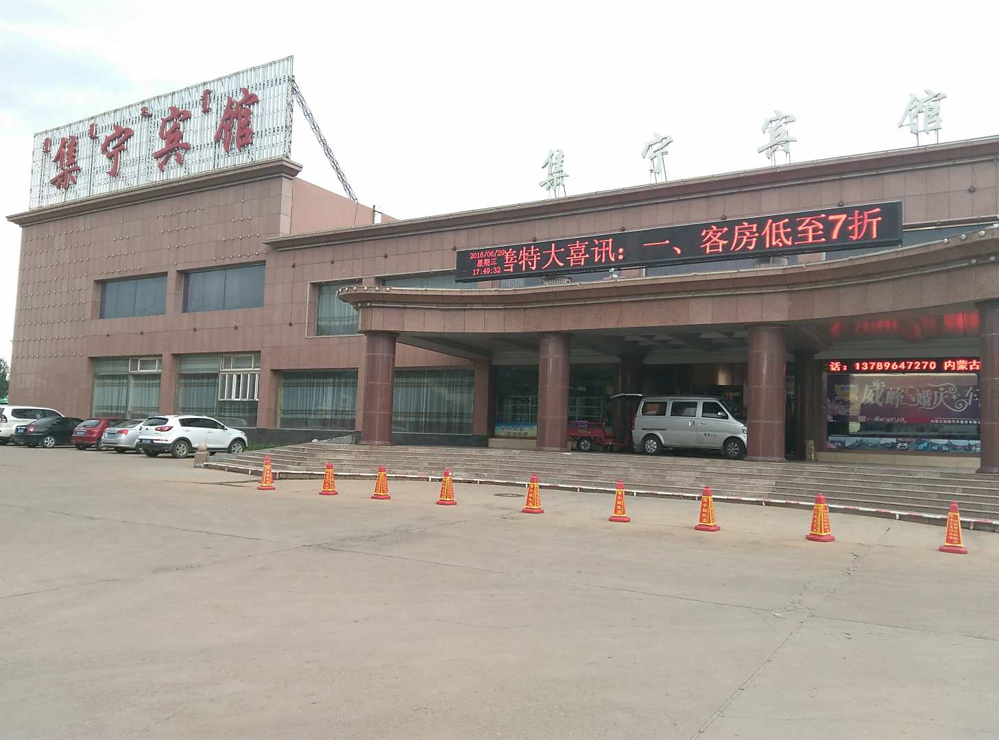 集宁宾馆