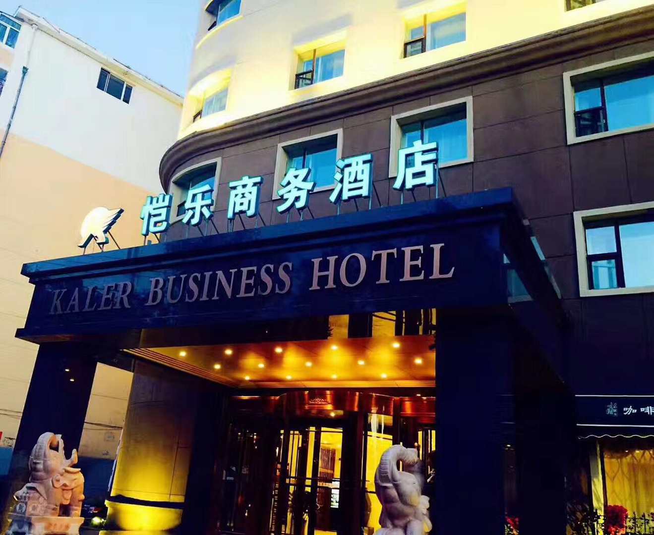 佳木斯恺乐商务酒店