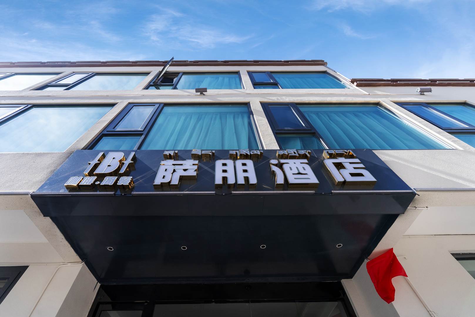 拉萨萨朋酒店(扎基寺店)