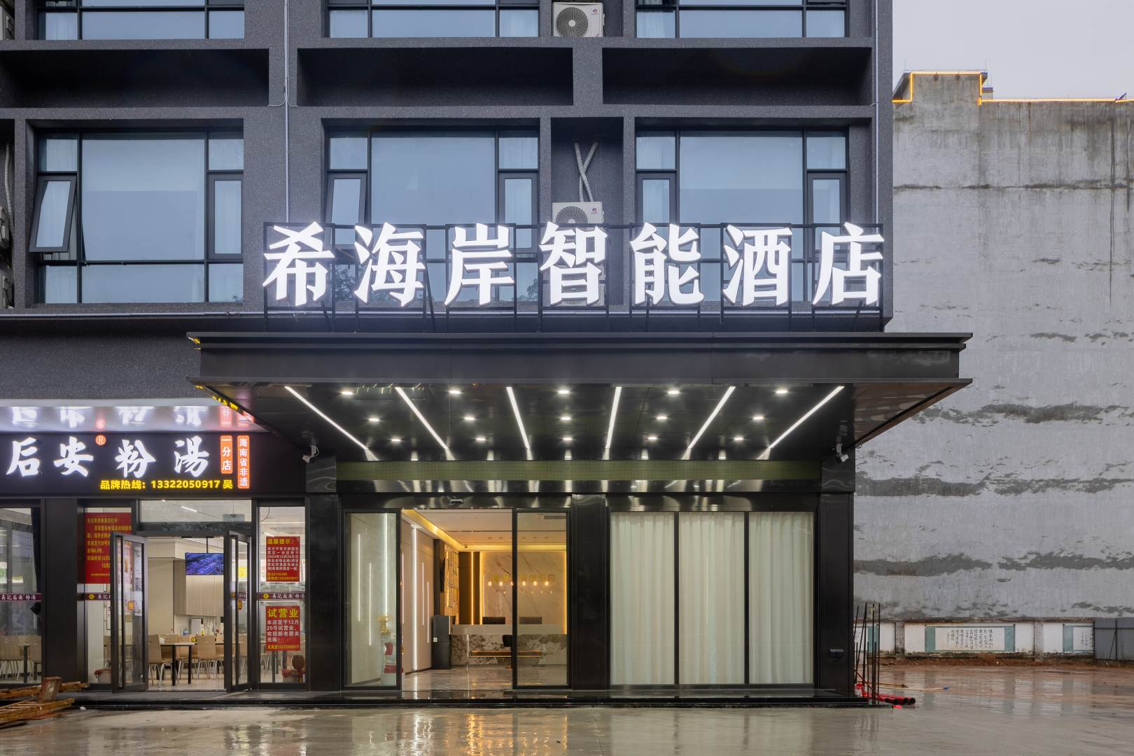 希海岸智能酒店(万宁高铁东站华亚欢乐城店)