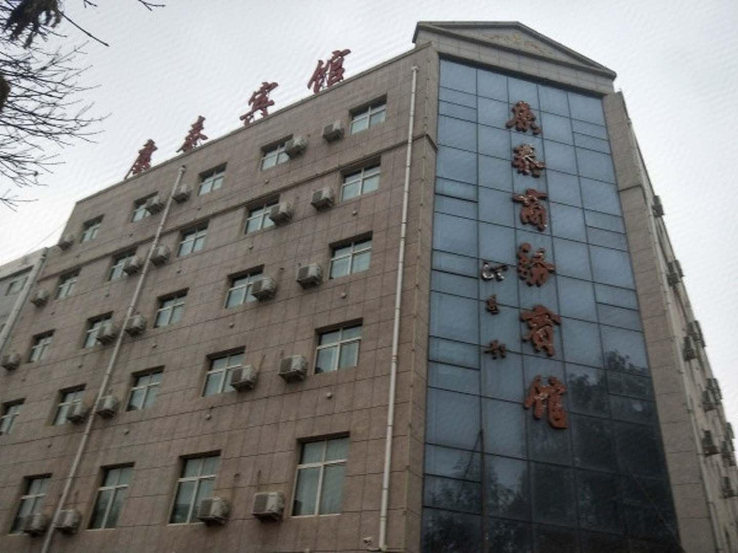 康泰商务宾馆(康泰医院店)