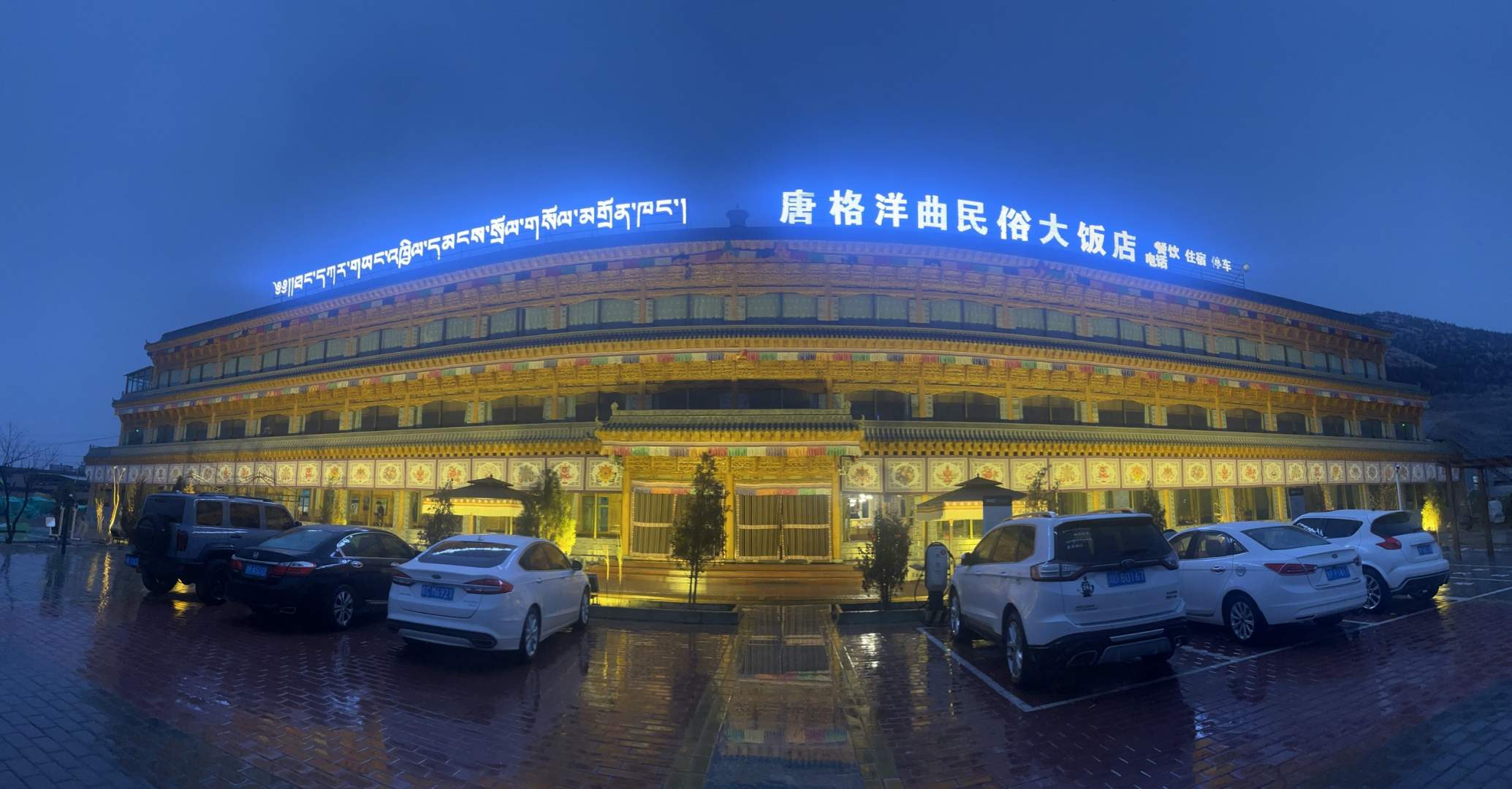 唐格洋曲民俗大饭店