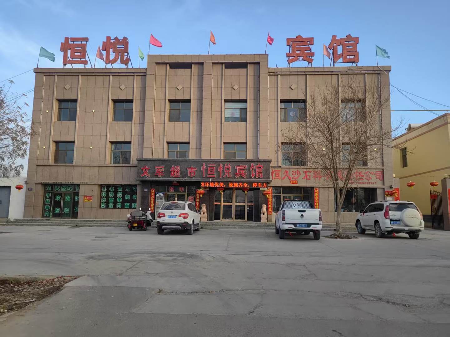 恒悦宾馆(红格线店)