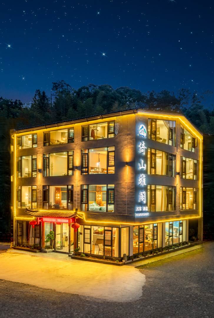 梵净山倚山雅阁民宿(景区东门店)