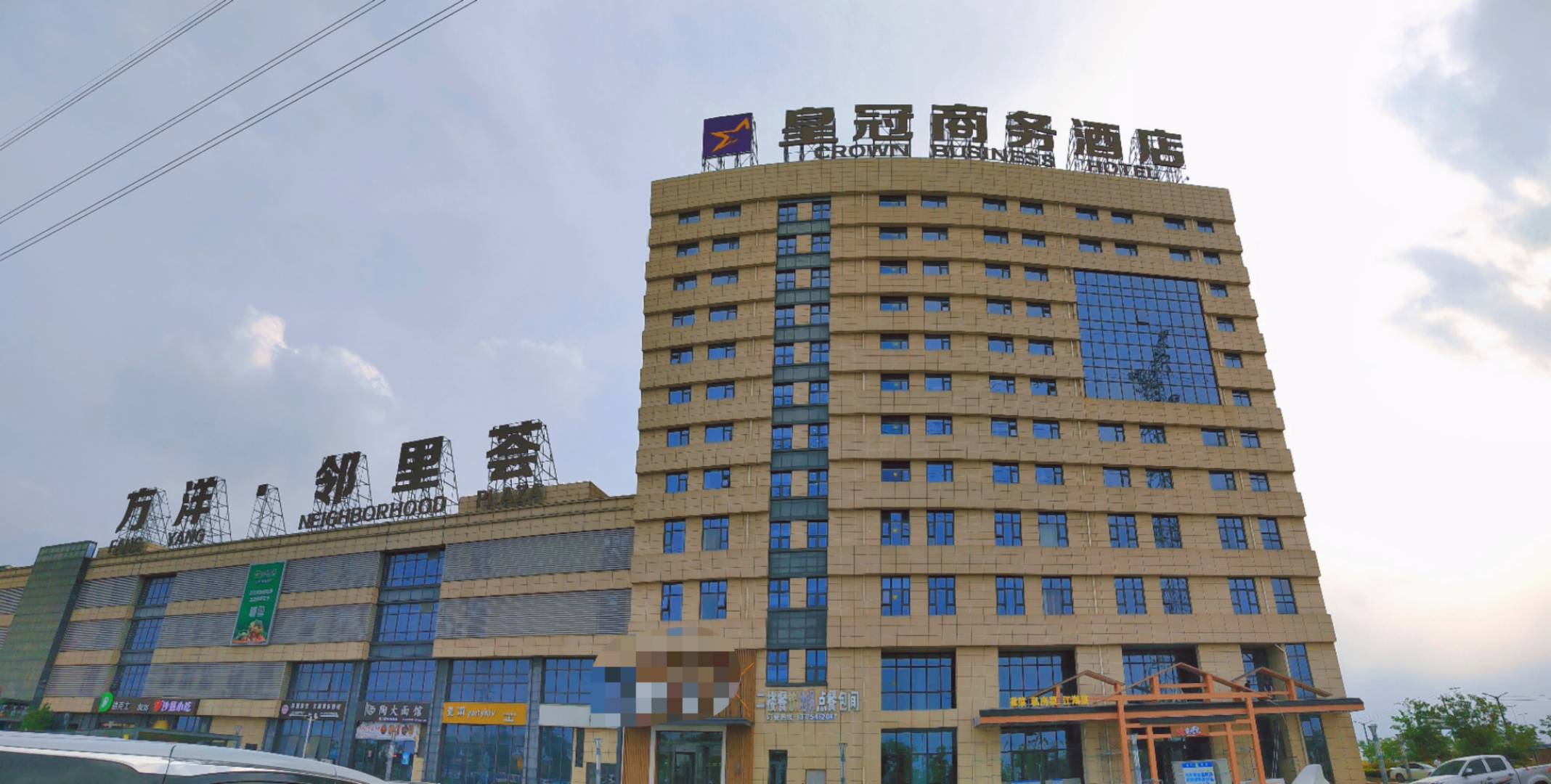 皇冠商务酒店(临海公路店)