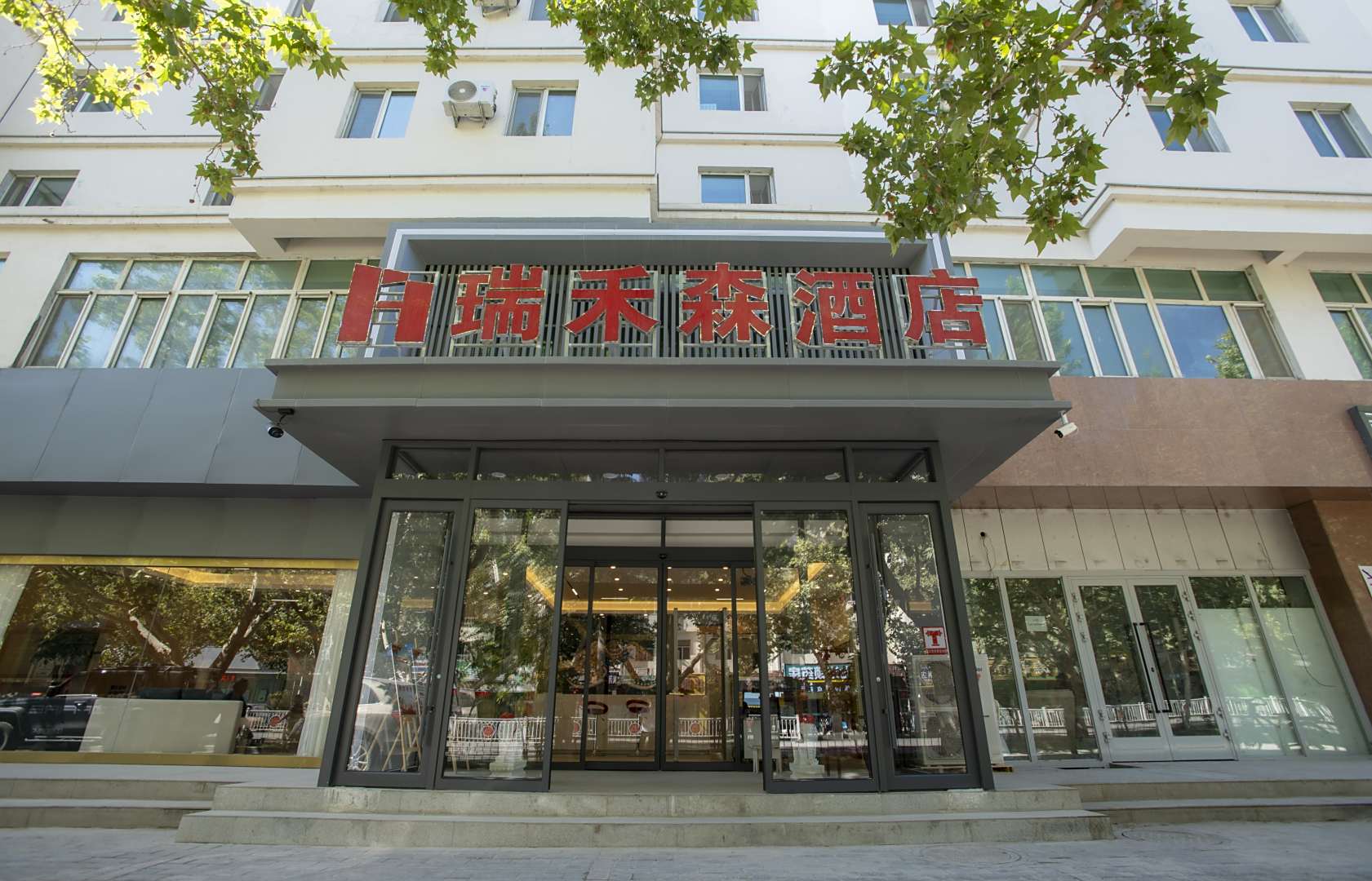 瑞禾森酒店(阿克苏太百购物中心店)