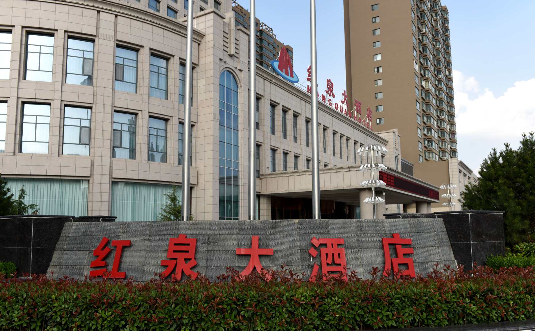 红泉酒店
