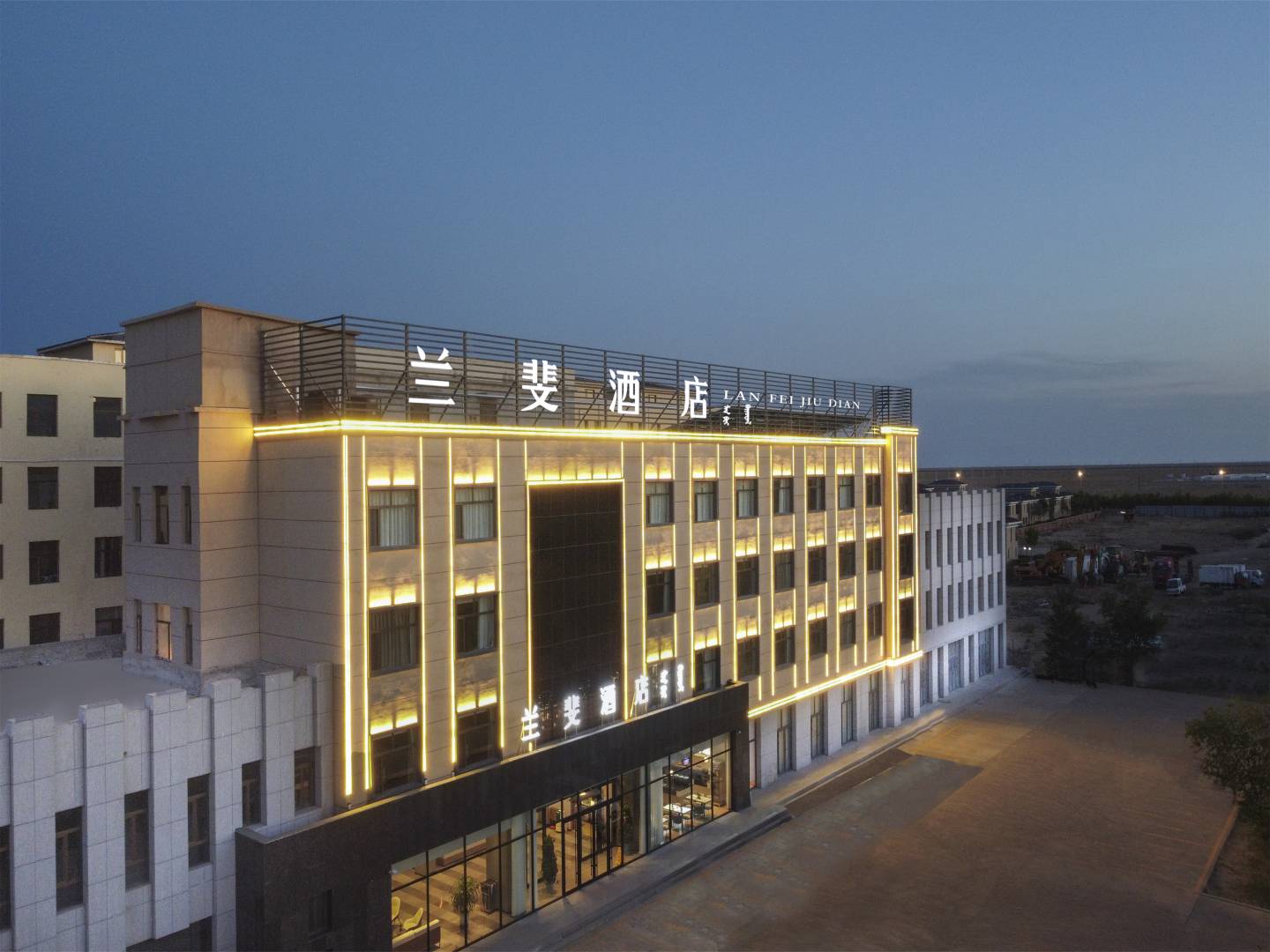 兰斐酒店(二连浩特)