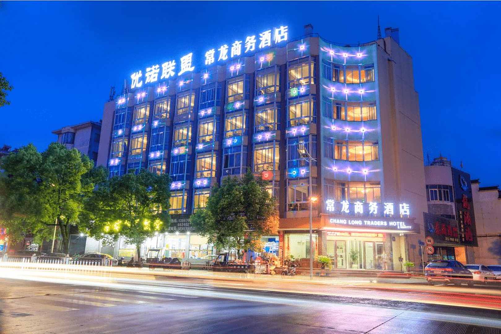 优诺连锁常山常龙商务酒店