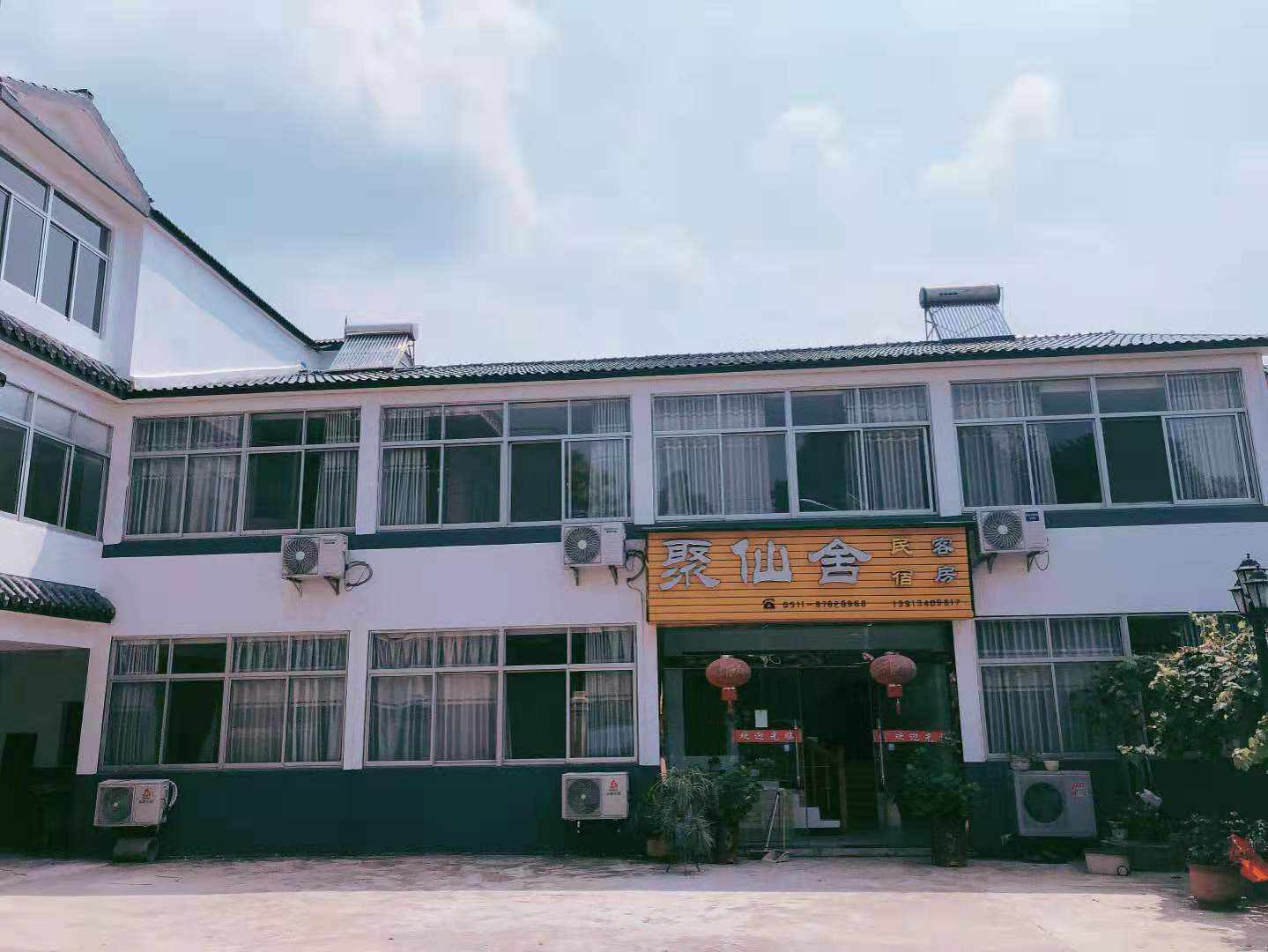 聚仙舍民宿