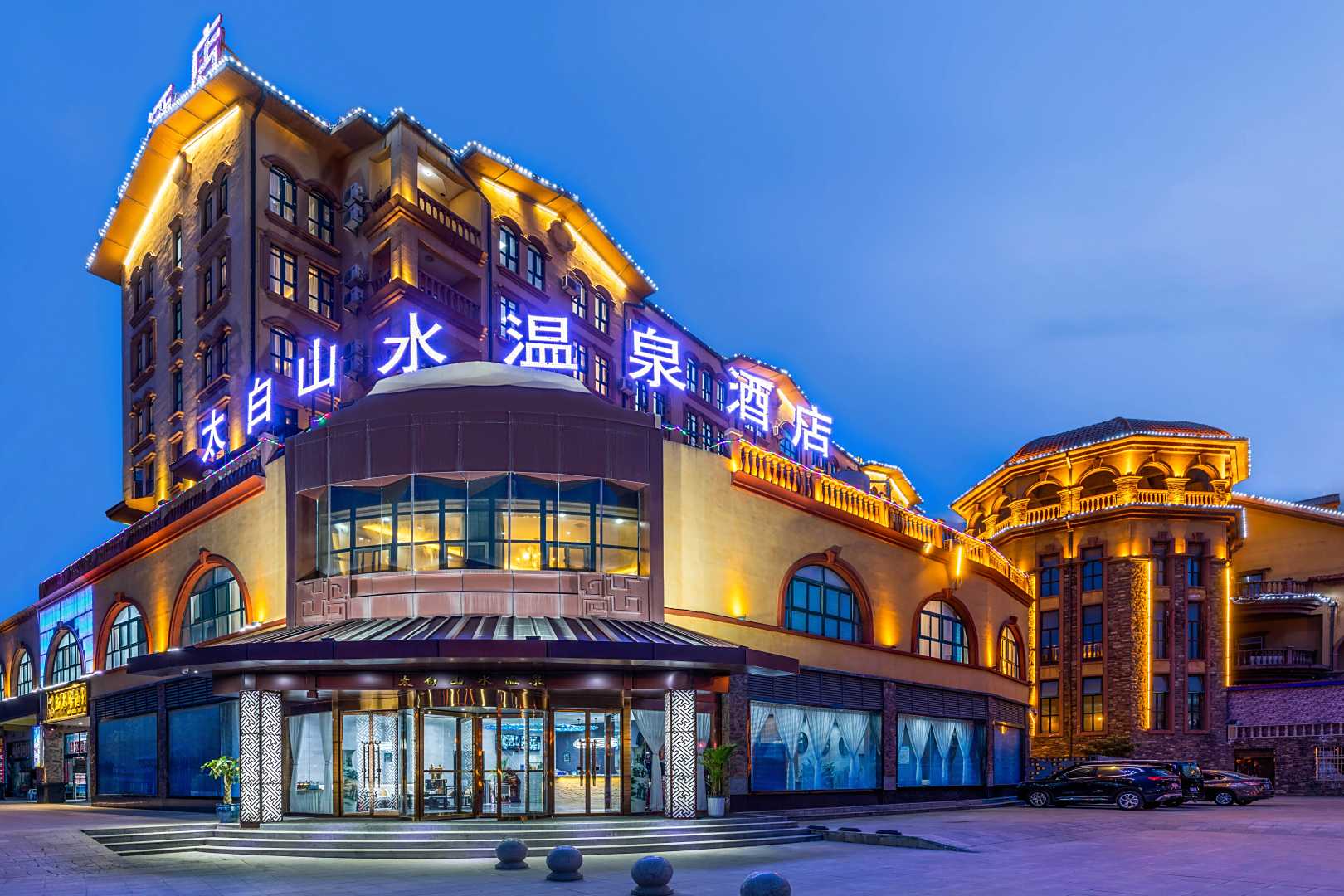 太白山水·温泉酒店(音乐喷泉店)