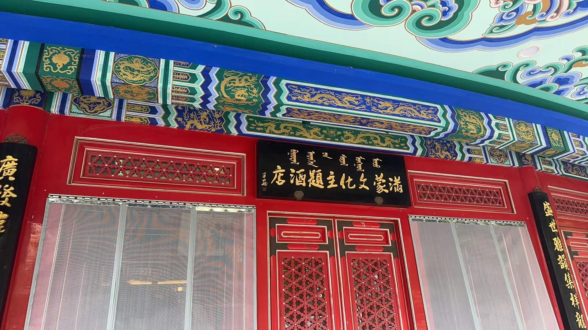 通辽盛世市祥龙迎宾馆