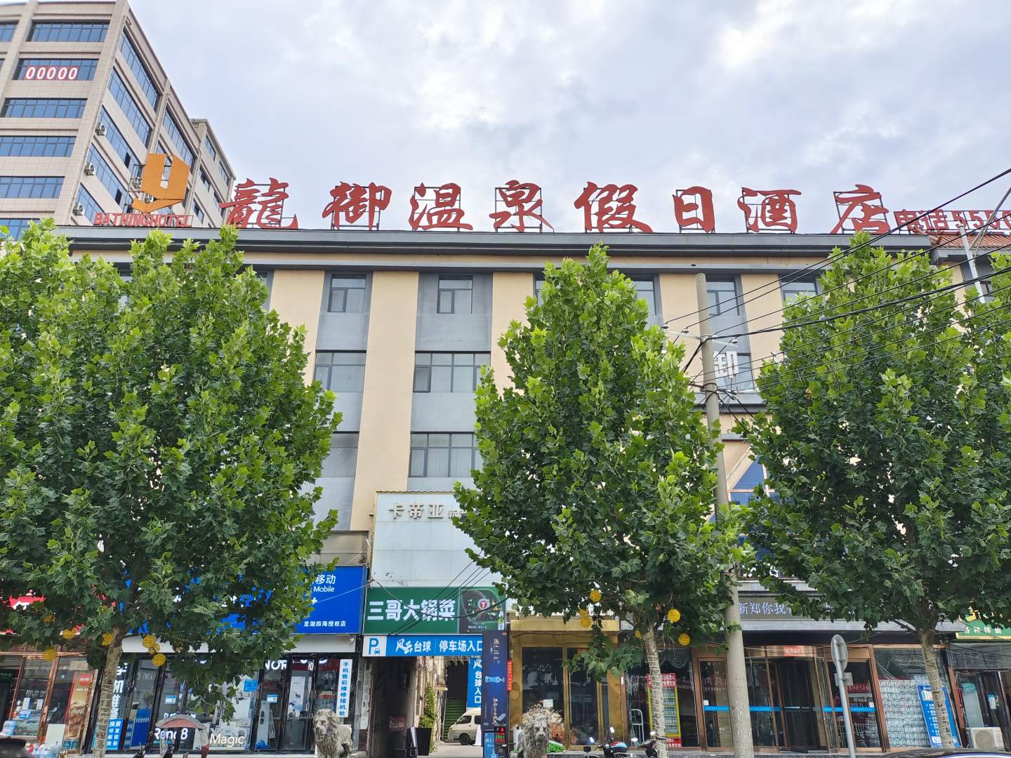 龙御温泉假日酒店