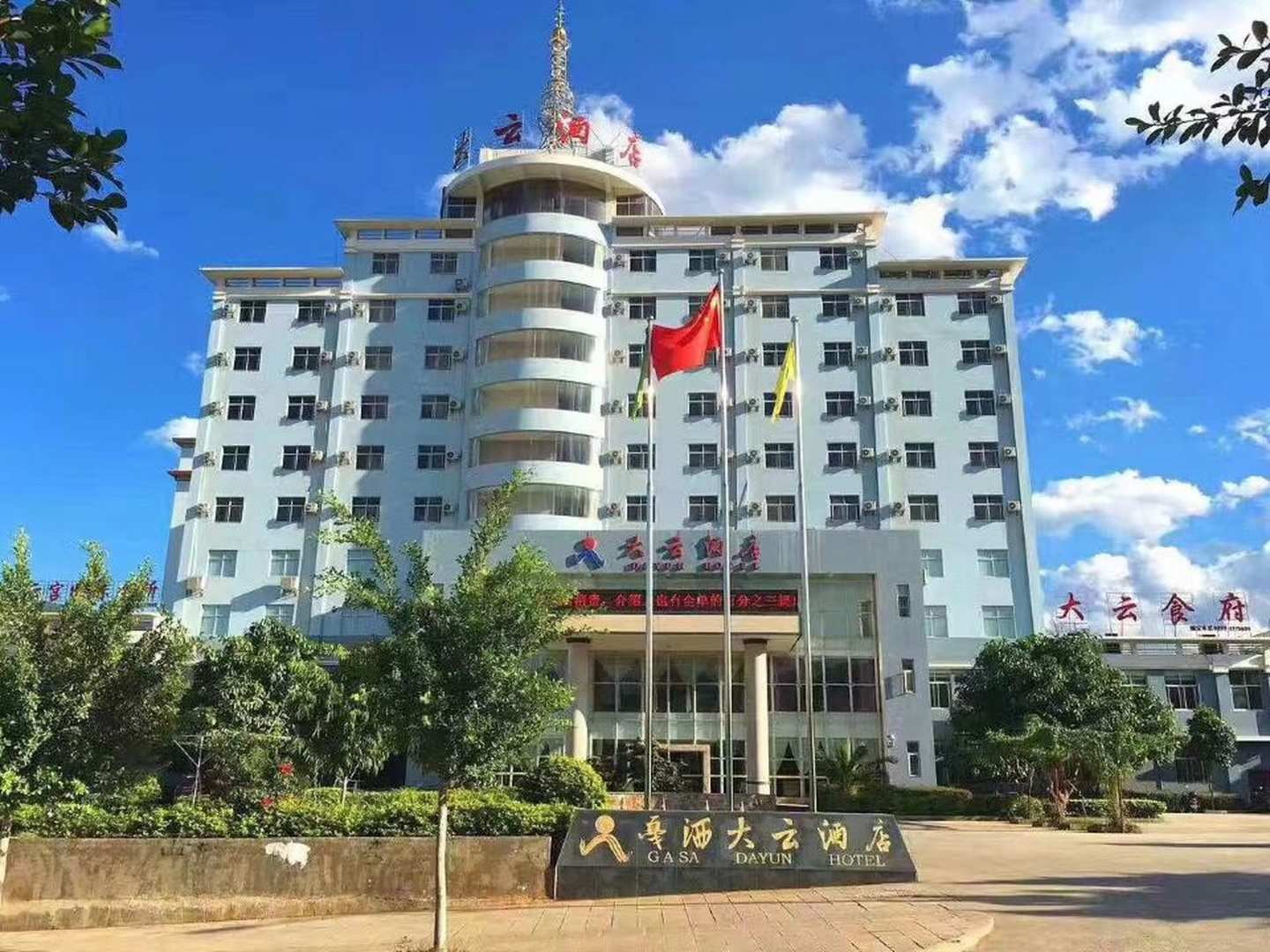 新平戛洒大云酒店