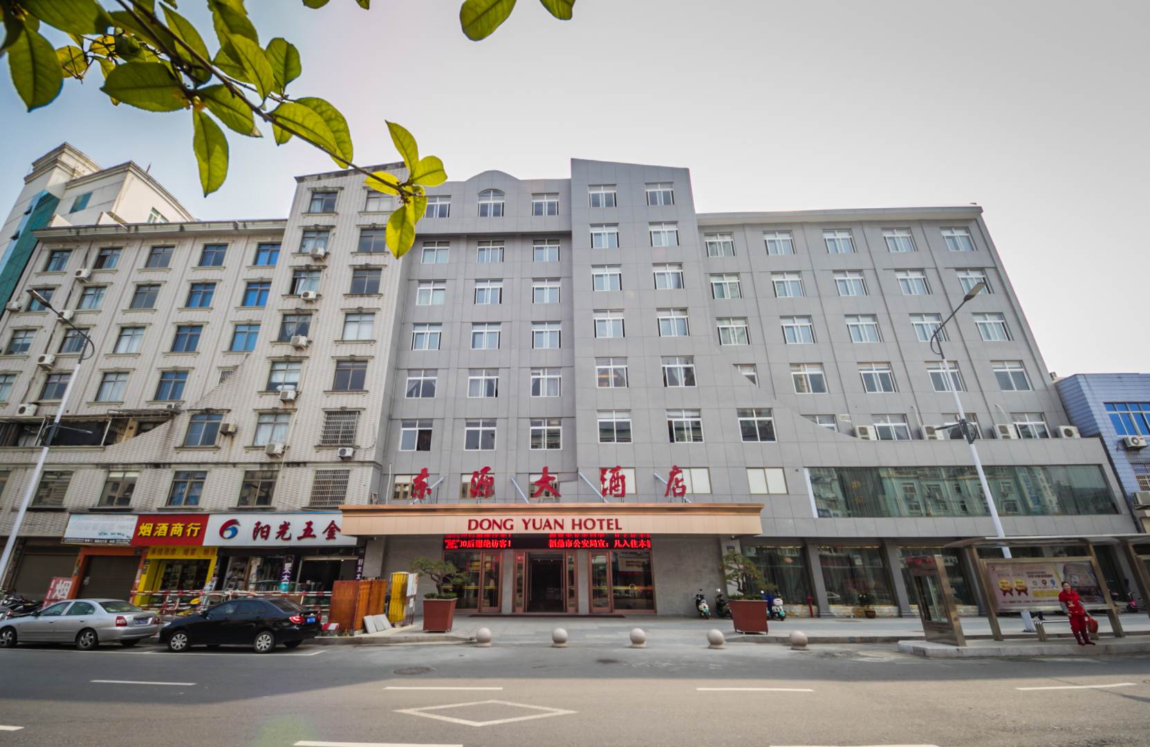 福鼎冬源大酒店