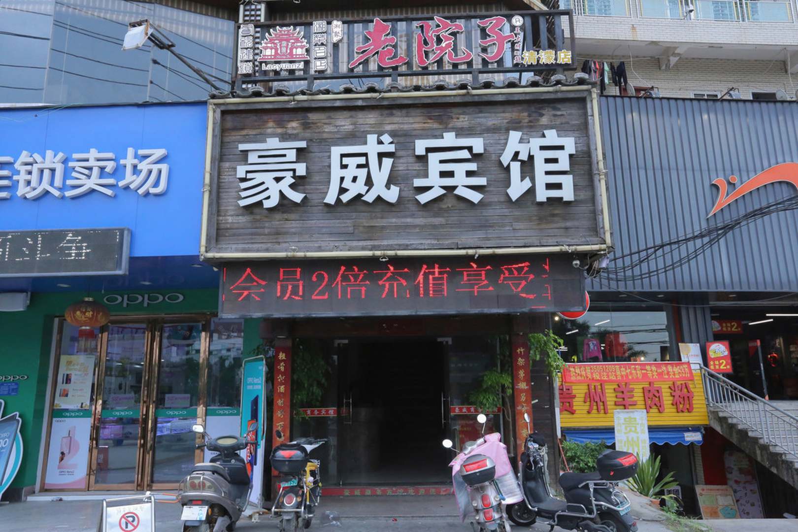 豪威商务宾馆(德泰路店)