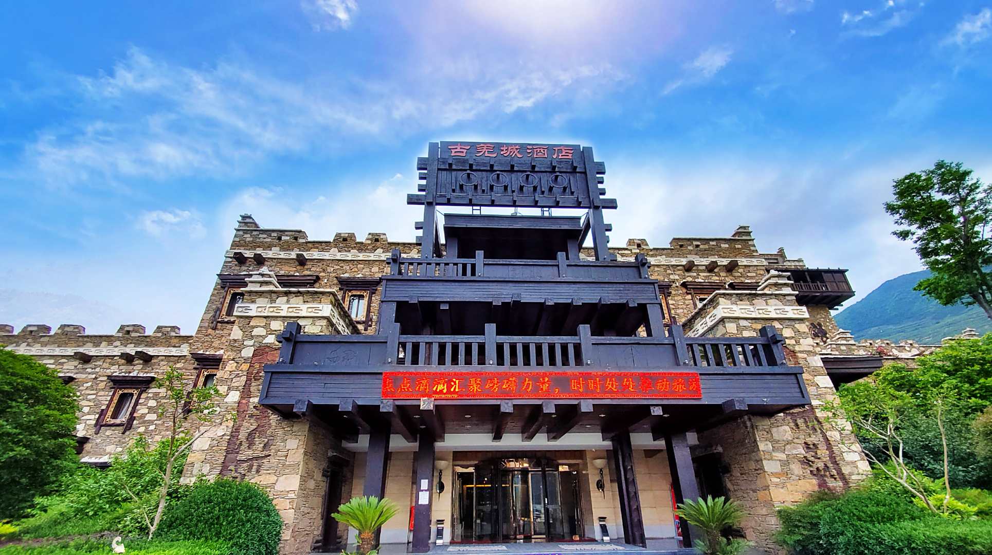 茂县古羌城酒店(古羌城景区店)