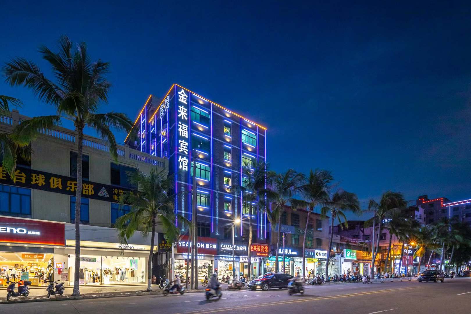 金来福酒店(海口农垦中学店)