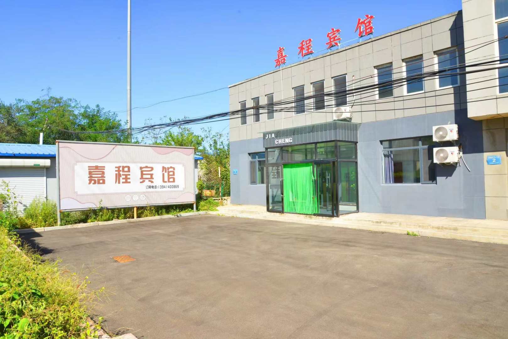 本溪嘉程宾馆
