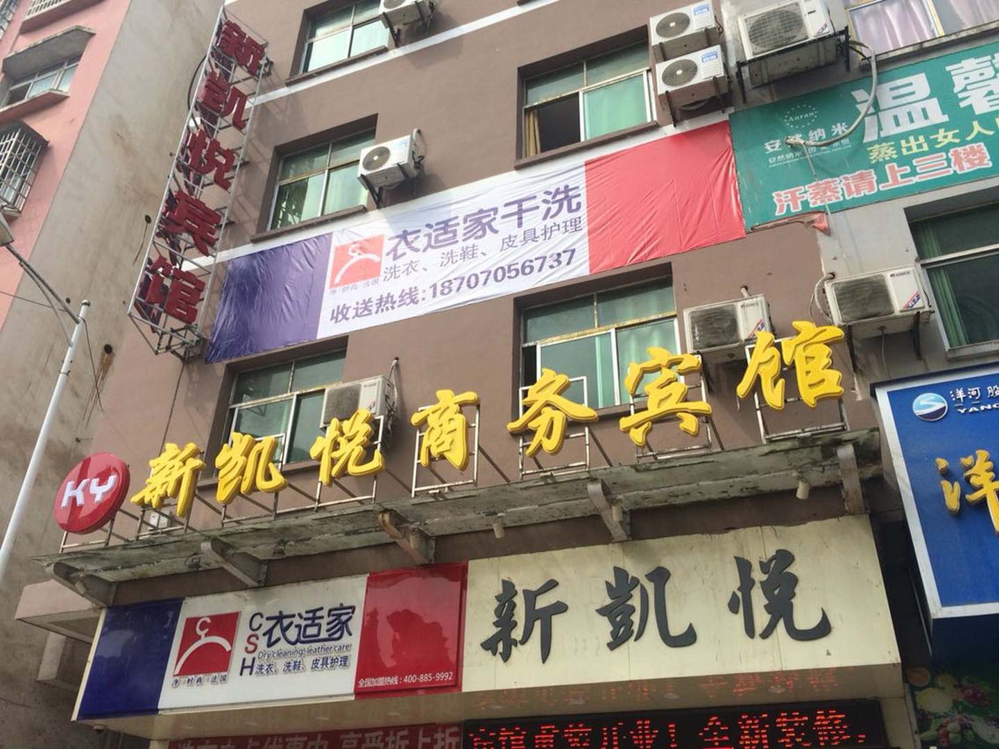 新凯悦商务宾馆(敖阳南路店)