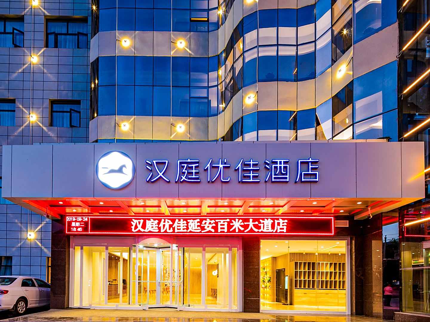 汉庭优佳酒店(延安百米大道店)