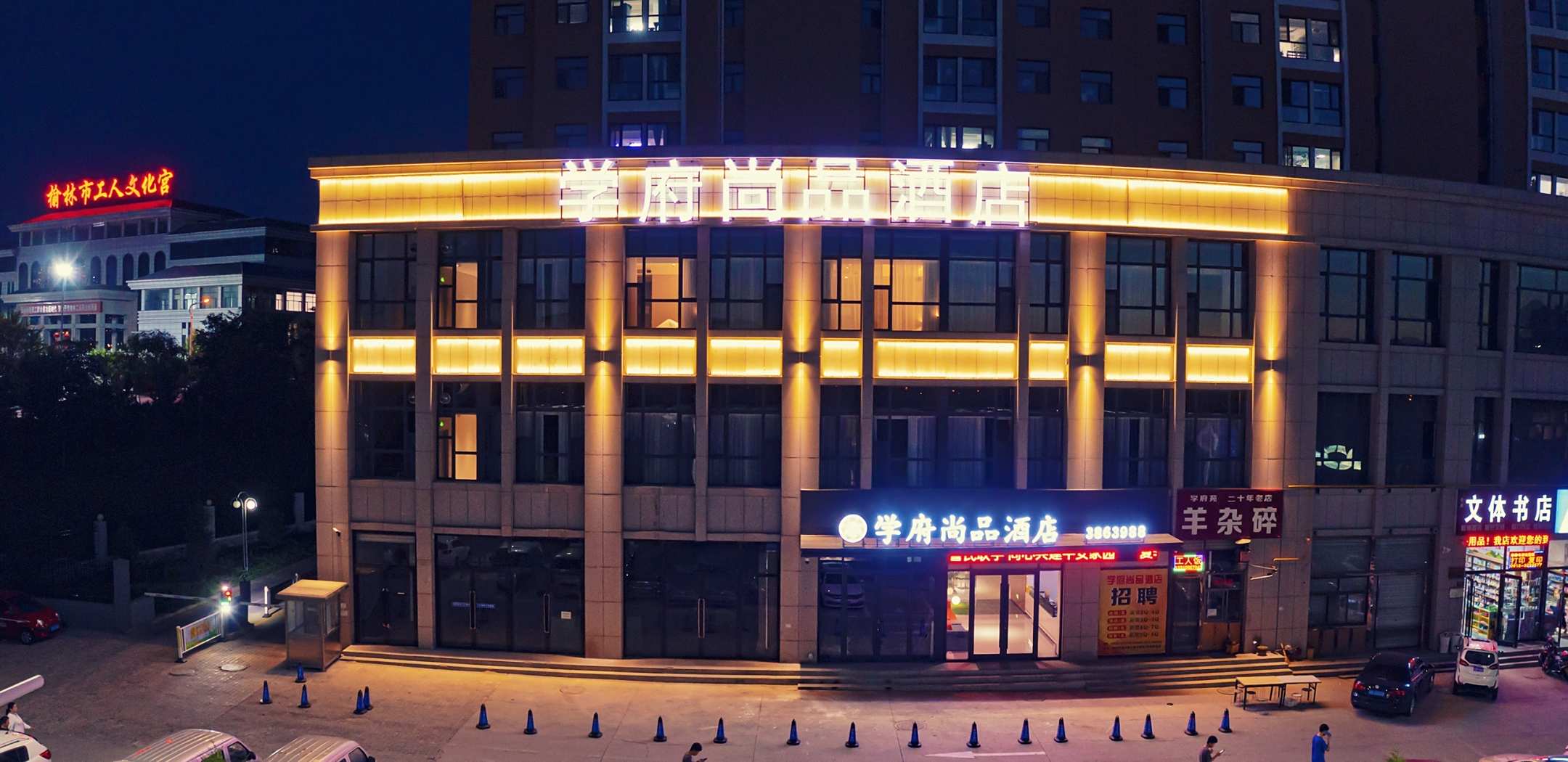 学府尚品酒店(市一中榆林陕北民歌博物馆店)