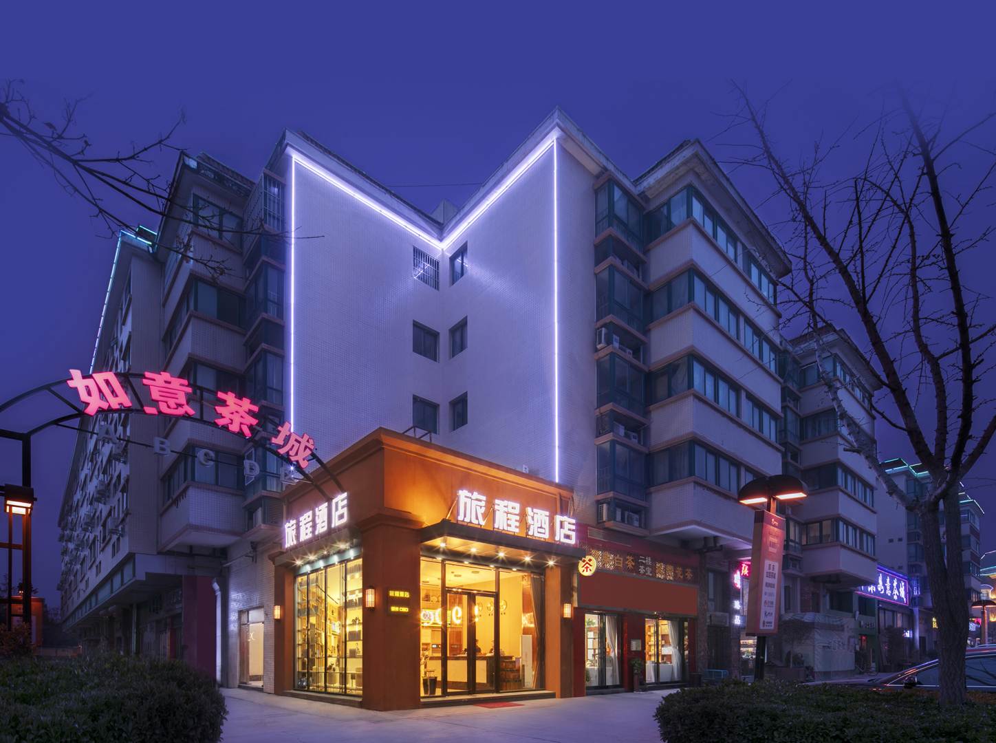 旅程酒店