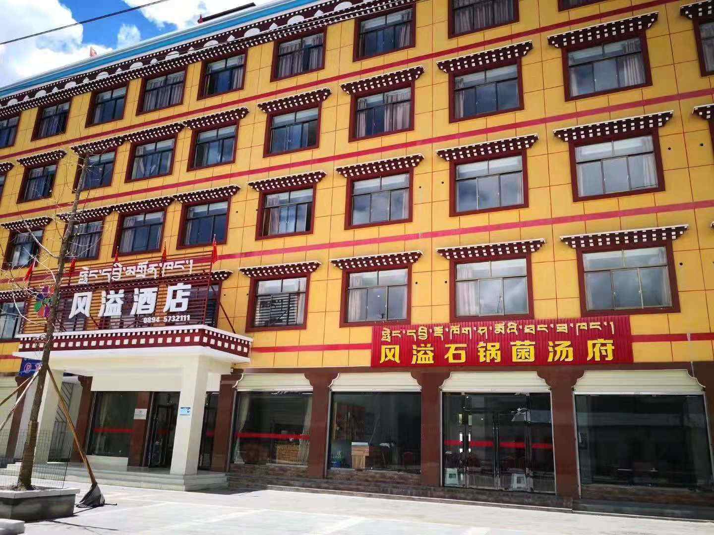 风溢酒店