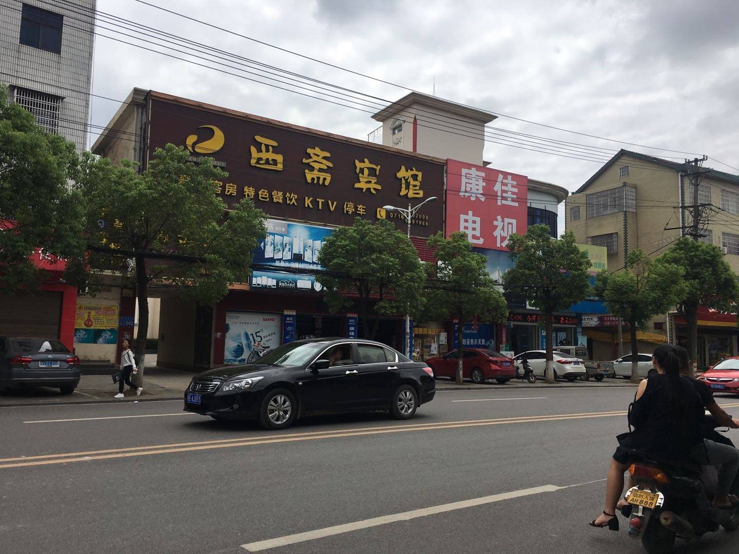 西斋宾馆