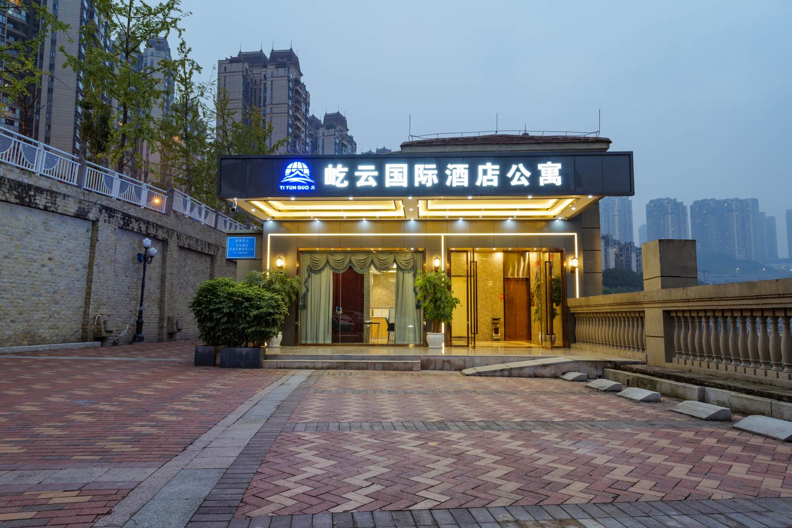 重庆屹云国际酒店公寓(重庆市人民医院店)